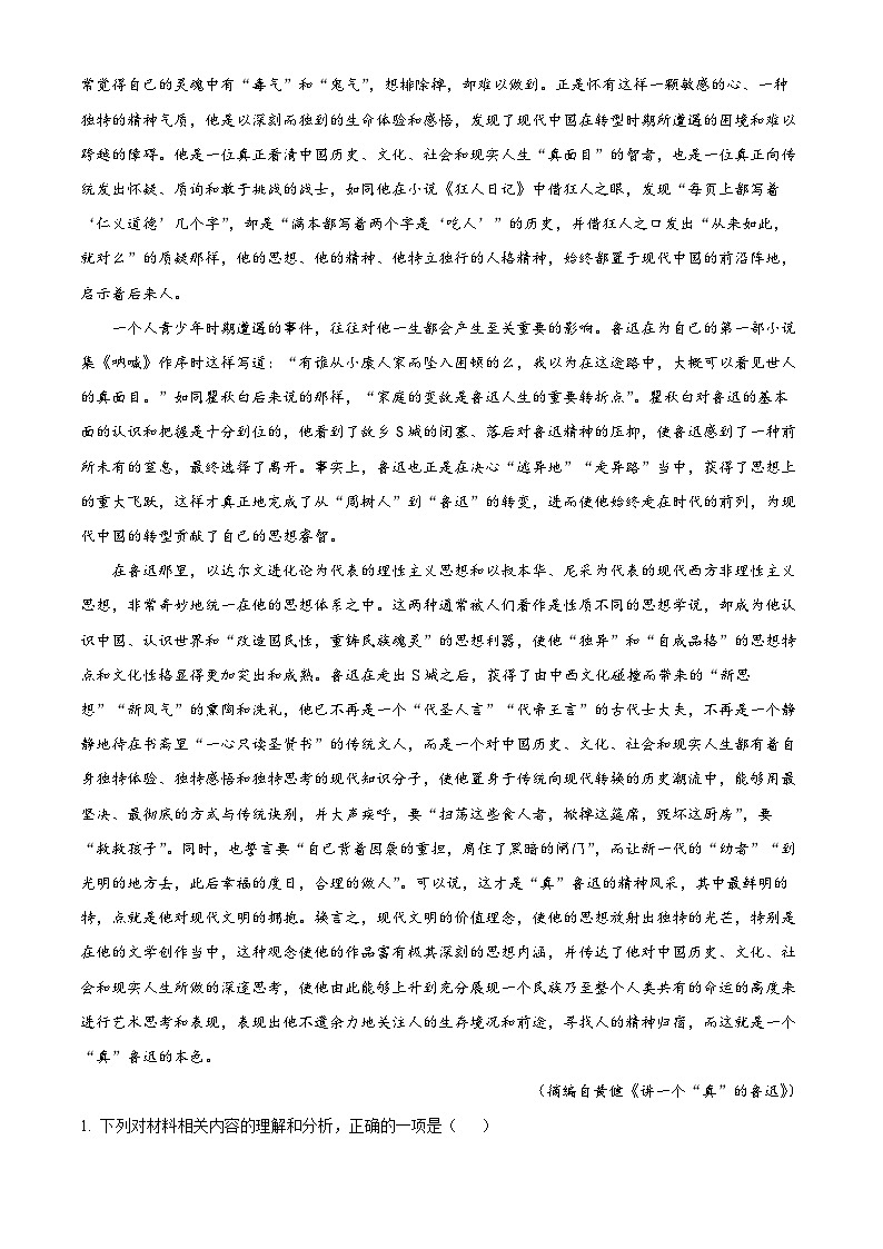 辽宁省抚顺市六校协作体2023-2024学年高二上学期期末考试语文试题（解析版）第2页