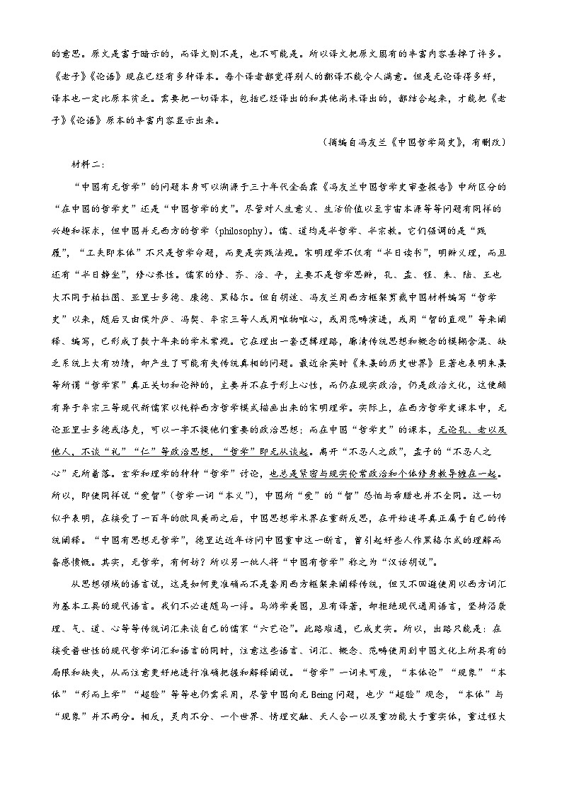 辽宁省沈阳市五校协作体2023-2024学年高二上学期期末考试语文试题（解析版）第2页