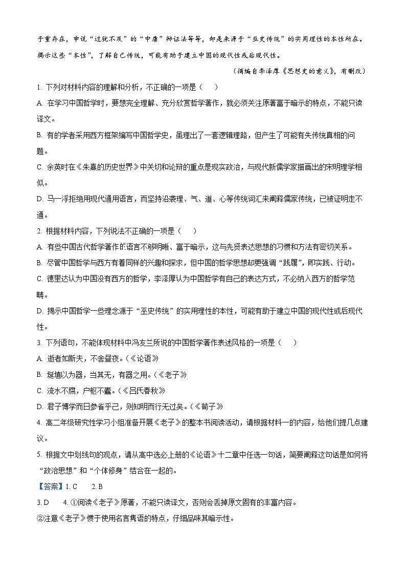 辽宁省沈阳市五校协作体2023-2024学年高二上学期期末考试语文试题（解析版）第3页