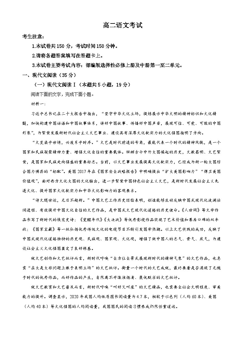 内蒙古2023-2024学年高二上学期期末教学质量检测语文试题（解析版）第1页