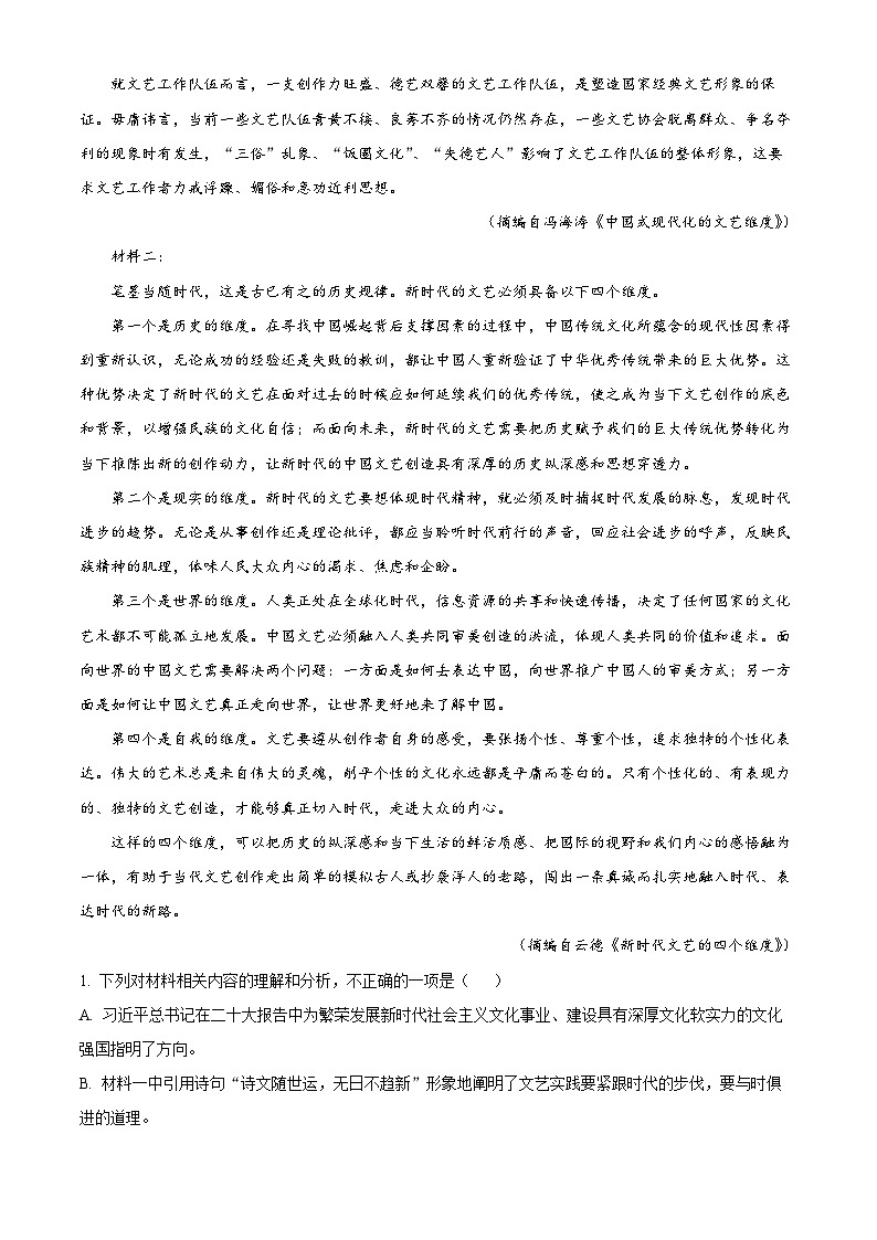 内蒙古2023-2024学年高二上学期期末教学质量检测语文试题（解析版）第2页