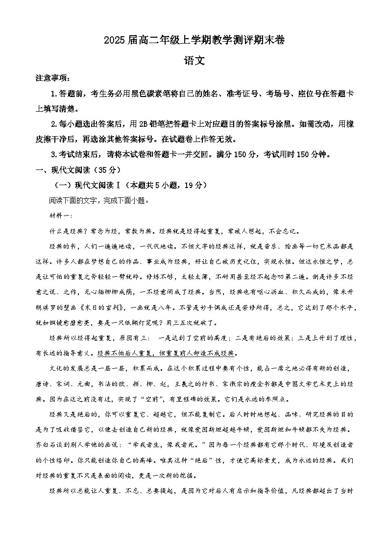 云南省昆明市五华区2023-2024学年高二上学期期末考试语文试题（解析版）第1页