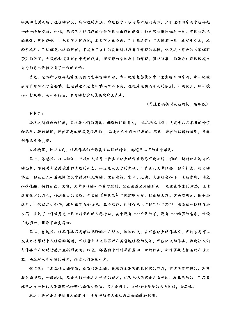 云南省昆明市五华区2023-2024学年高二上学期期末考试语文试题（解析版）第2页