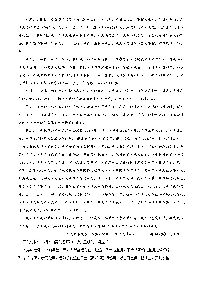 云南省昆明市五华区2023-2024学年高二上学期期末考试语文试题（解析版）第3页