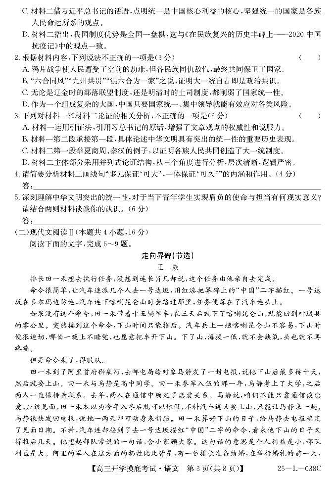 青海省西宁市大通2024-2025学年高三上学期开学摸底考试（25-L-038C）语文+答案+卡第3页