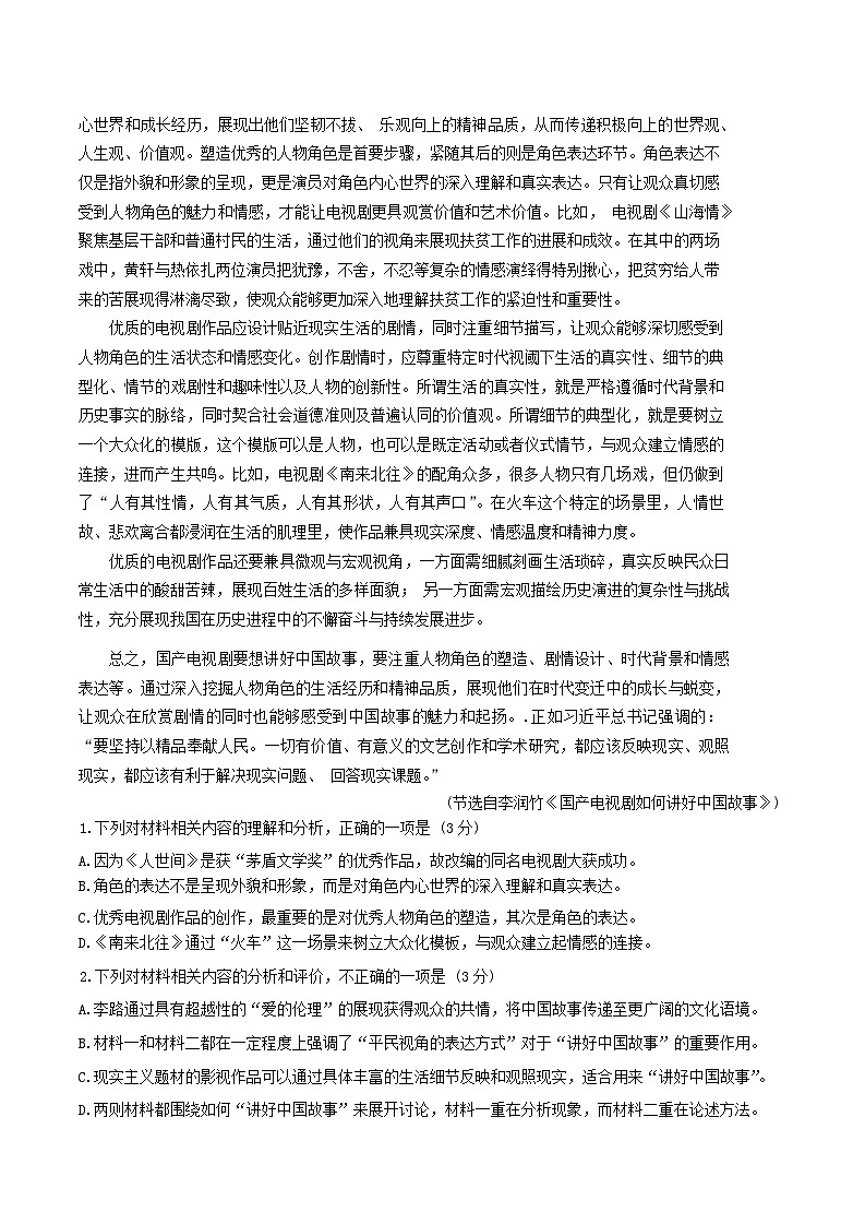 贵州省毕节市2025届高三年级第一次诊断性考试语文试题第2页
