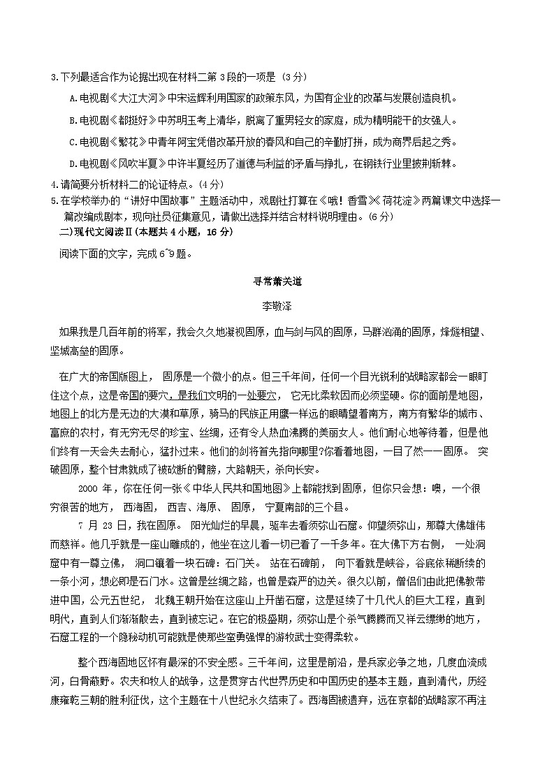 贵州省毕节市2025届高三年级第一次诊断性考试语文试题第3页