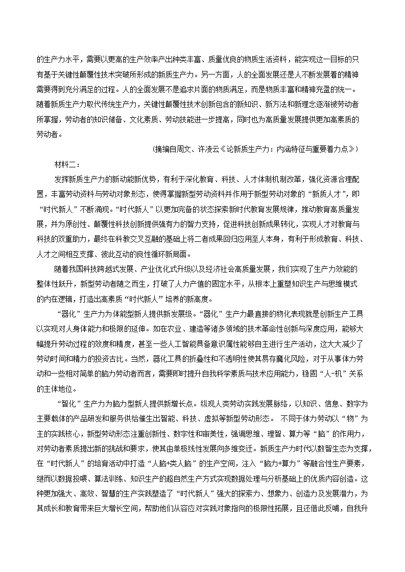 山西省临汾市2025年高考考前适应性训练考试(一)语文试题第2页