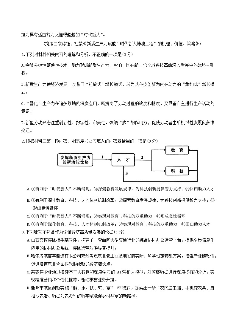 山西省临汾市2025年高考考前适应性训练考试(一)语文试题第3页