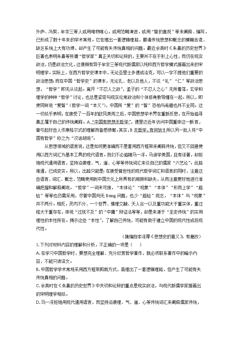 2023-2024学年广东省广州市三校高二上学期期末考试语文试卷（解析版）第2页
