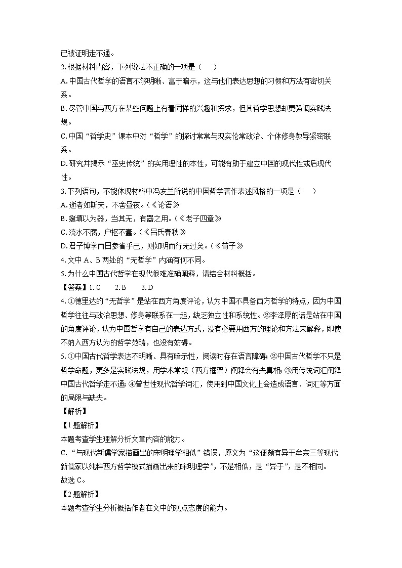 2023-2024学年广东省广州市三校高二上学期期末考试语文试卷（解析版）第3页