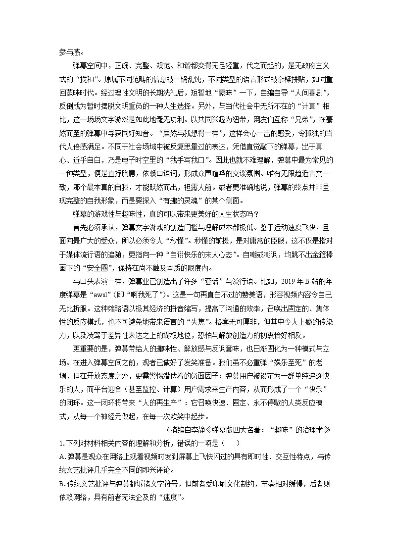 2023-2024学年广东省汕头市潮阳区高二上学期期末考试语文试卷（解析版）第2页