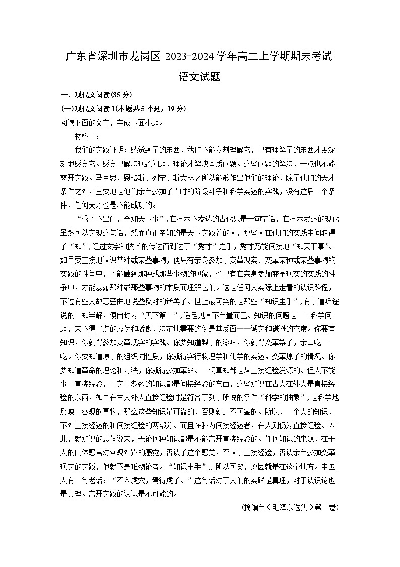 2023-2024学年广东省深圳市龙岗区高二上学期期末考试语文试卷（解析版）第1页