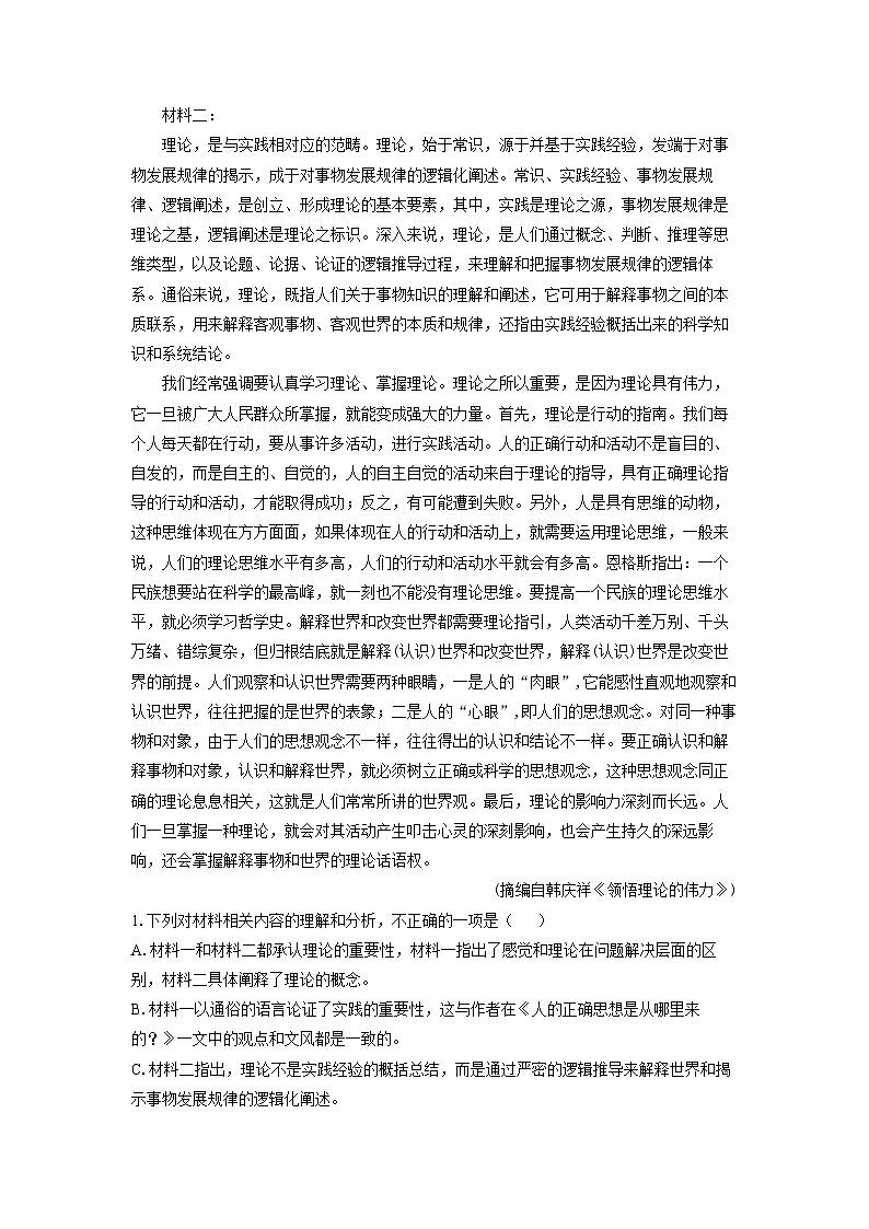 2023-2024学年广东省深圳市龙岗区高二上学期期末考试语文试卷（解析版）第2页