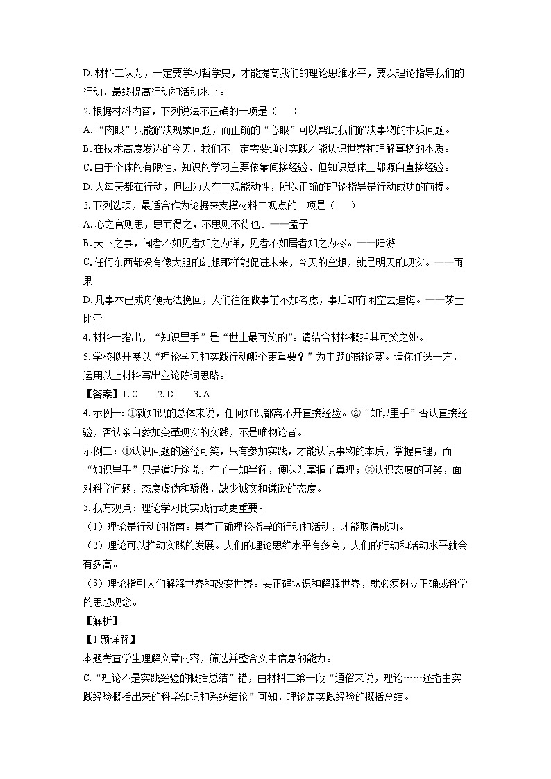 2023-2024学年广东省深圳市龙岗区高二上学期期末考试语文试卷（解析版）第3页