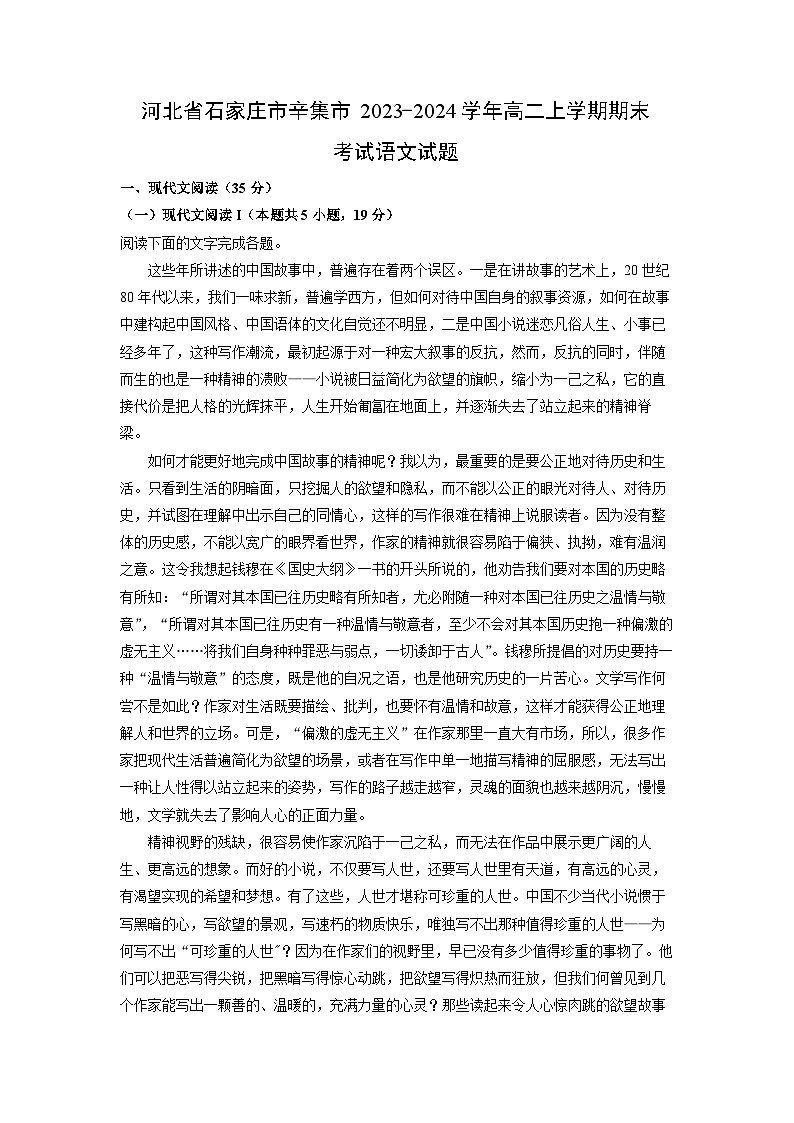 2023-2024学年河北省石家庄市辛集市高二上学期期末考试语文试卷（解析版）第1页