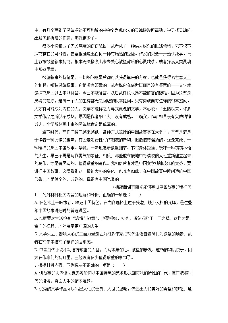 2023-2024学年河北省石家庄市辛集市高二上学期期末考试语文试卷（解析版）第2页