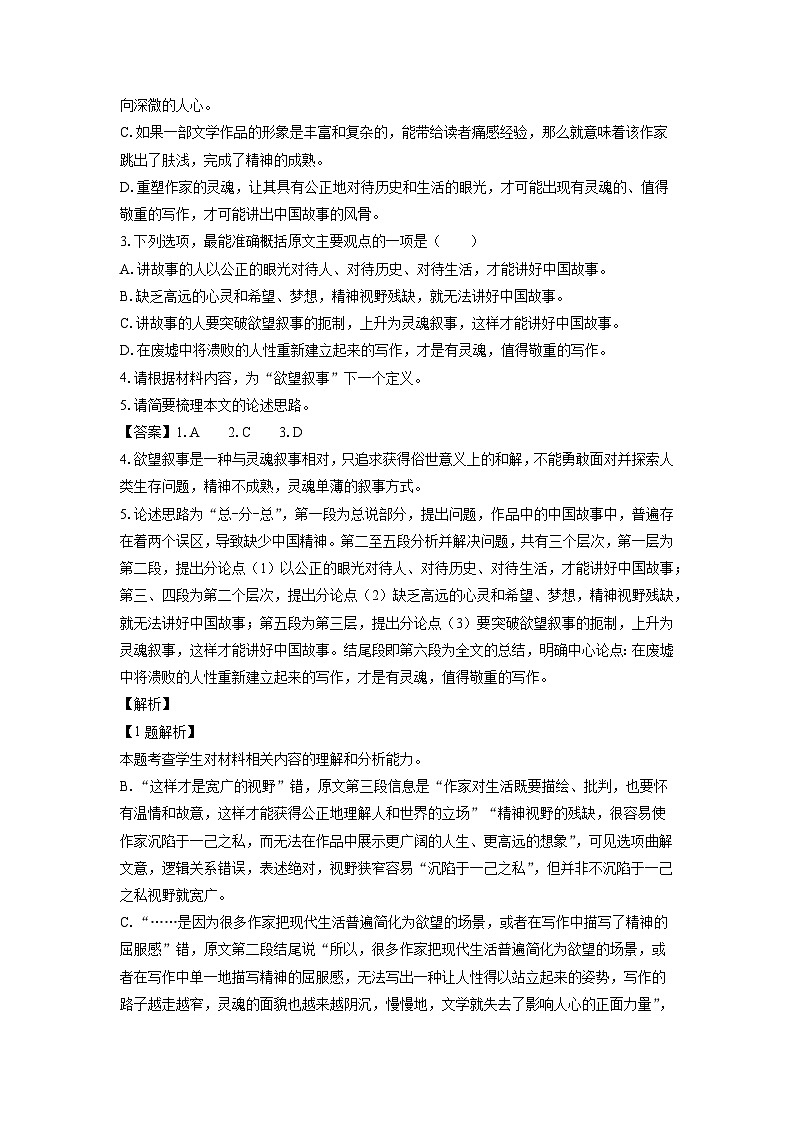2023-2024学年河北省石家庄市辛集市高二上学期期末考试语文试卷（解析版）第3页
