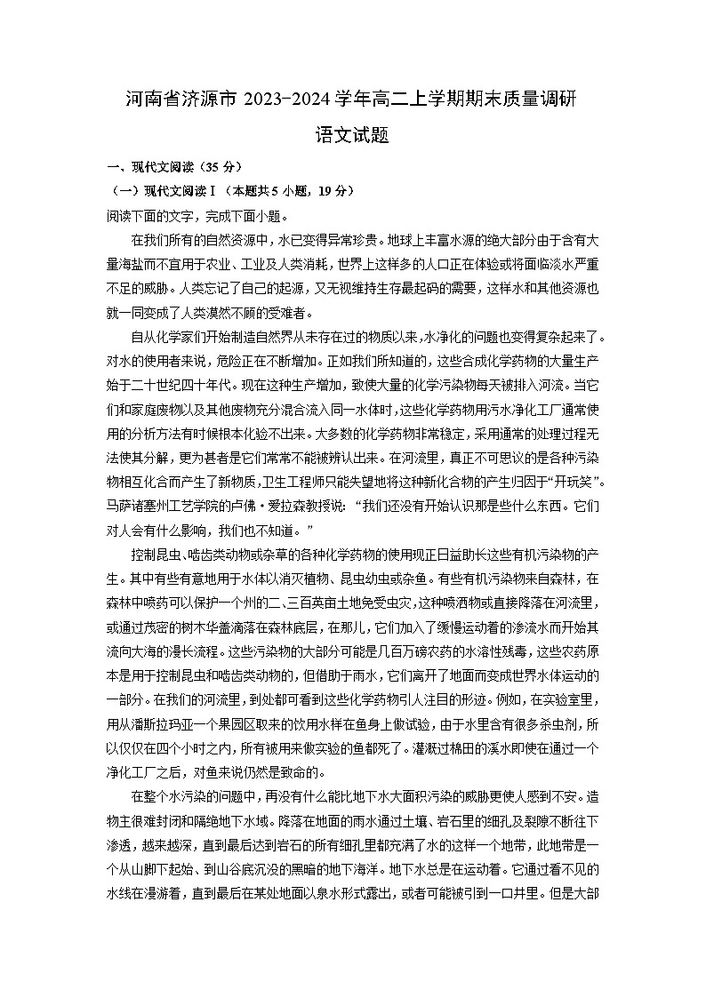 2023-2024学年河南省济源市高二上学期期末质量调研语文试卷（解析版）第1页