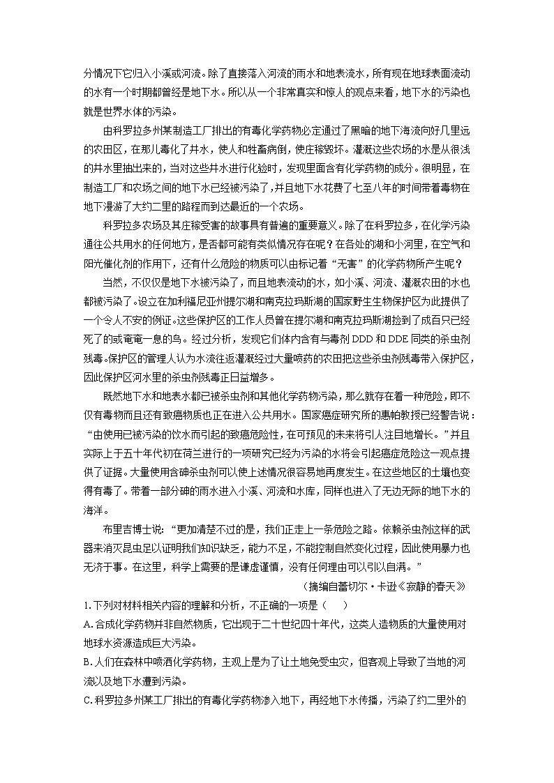 2023-2024学年河南省济源市高二上学期期末质量调研语文试卷（解析版）第2页