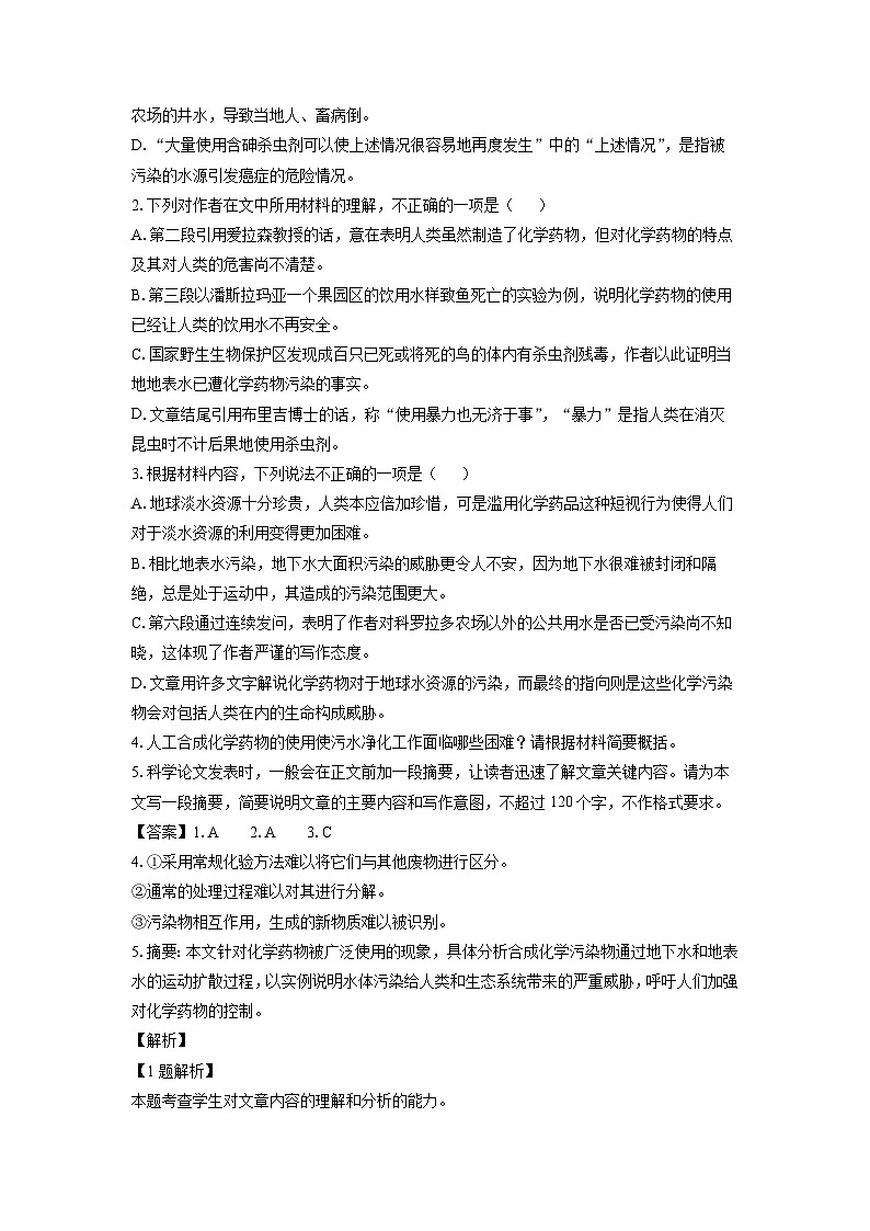 2023-2024学年河南省济源市高二上学期期末质量调研语文试卷（解析版）第3页