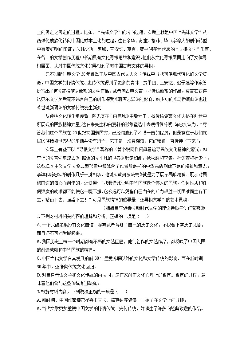 2023-2024学年河南省南阳市高二上学期期末考试语文试卷（解析版）第2页