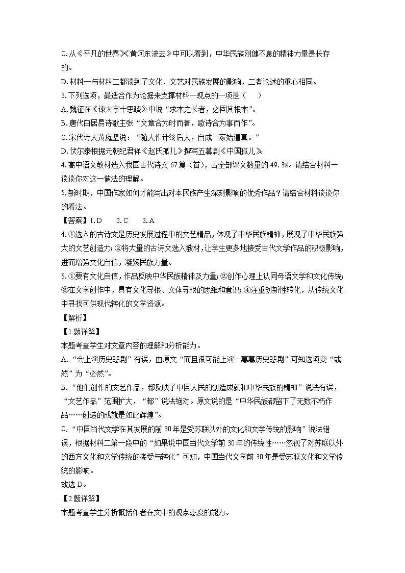 2023-2024学年河南省南阳市高二上学期期末考试语文试卷（解析版）第3页