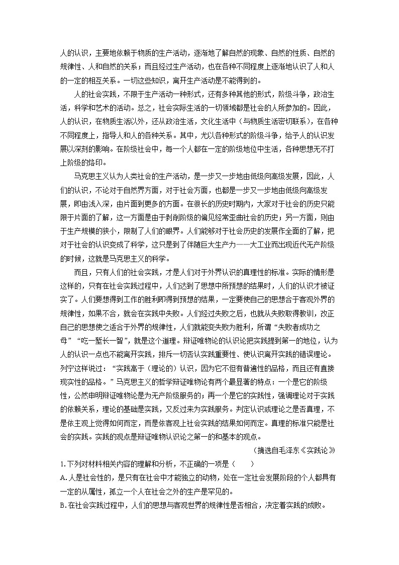 2023-2024学年江苏省东台市高二上学期期末考试语文试卷（解析版）第2页