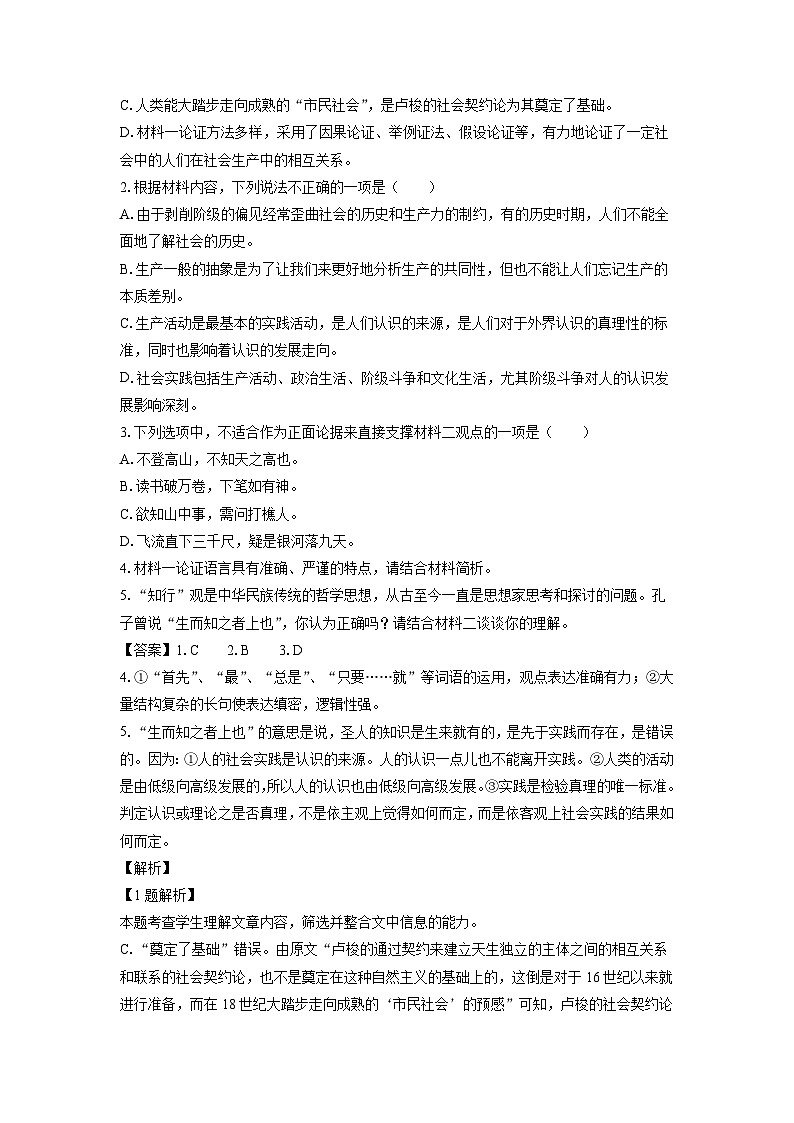 2023-2024学年江苏省东台市高二上学期期末考试语文试卷（解析版）第3页