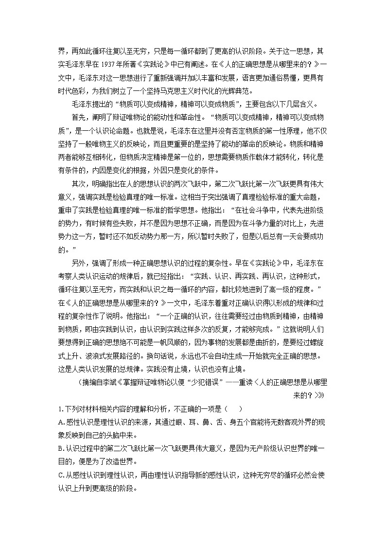 2023-2024学年江苏省南通市海安市高二上学期1月期末考试语文试卷（解析版）第2页