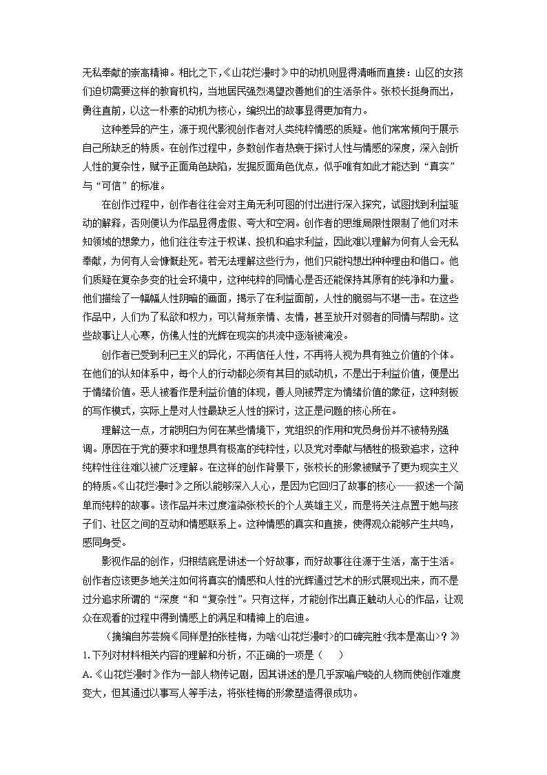 2024-2025学年福建省漳州市高三上学期期中考试语文试卷（解析版）第2页