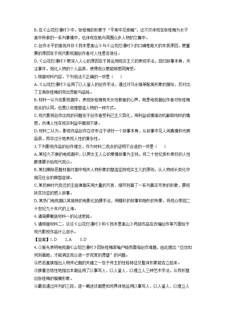 2024-2025学年福建省漳州市高三上学期期中考试语文试卷（解析版）第3页