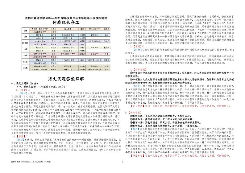 【语文答案】（2022级高三二模）第1页