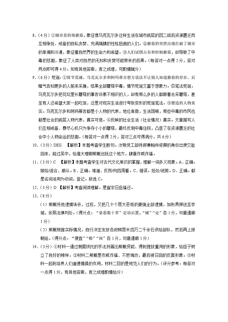 云南省保山市2024-2025学年高三上学期1月期末质量监测语文答案第2页