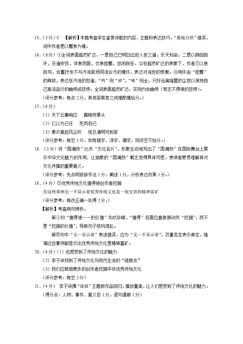 云南省保山市2024-2025学年高三上学期1月期末质量监测语文答案第3页