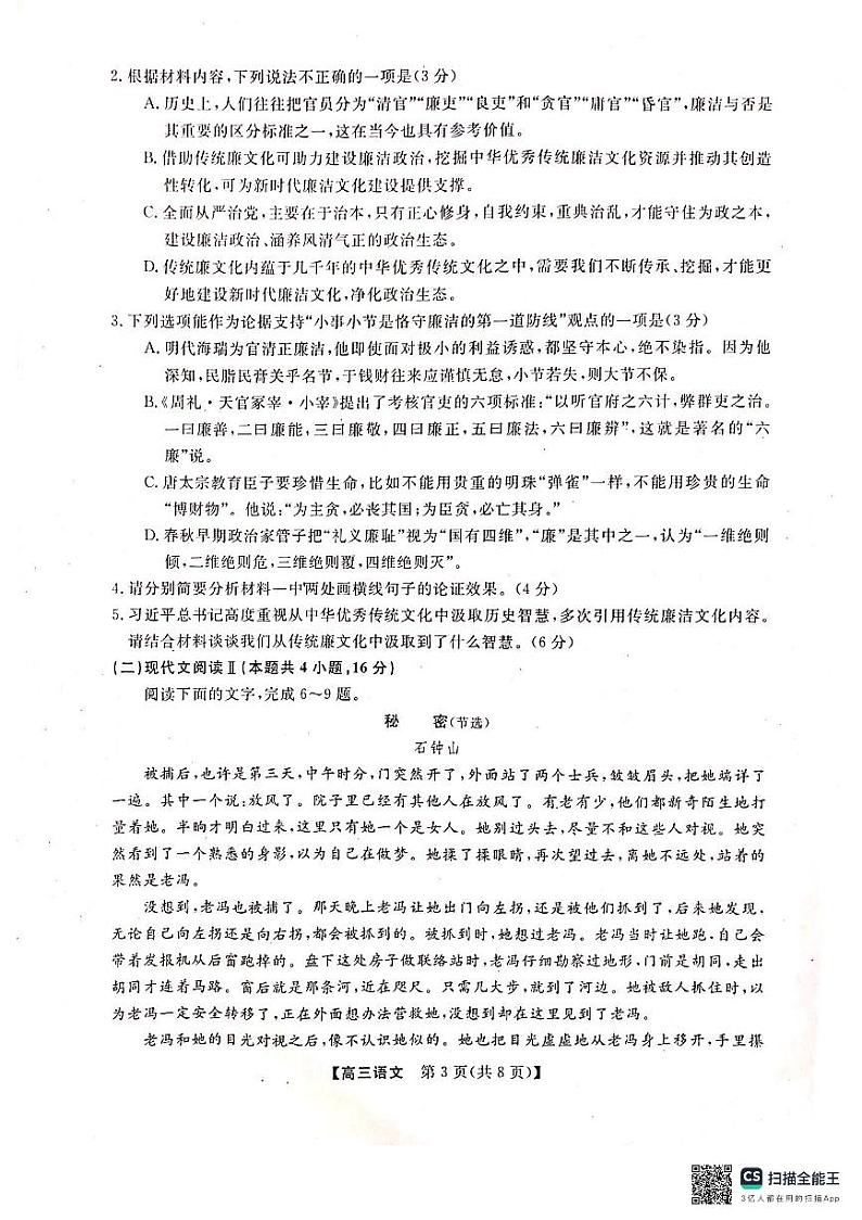 河池市2024年秋季学期高三期末学业水平质量检测语文第3页