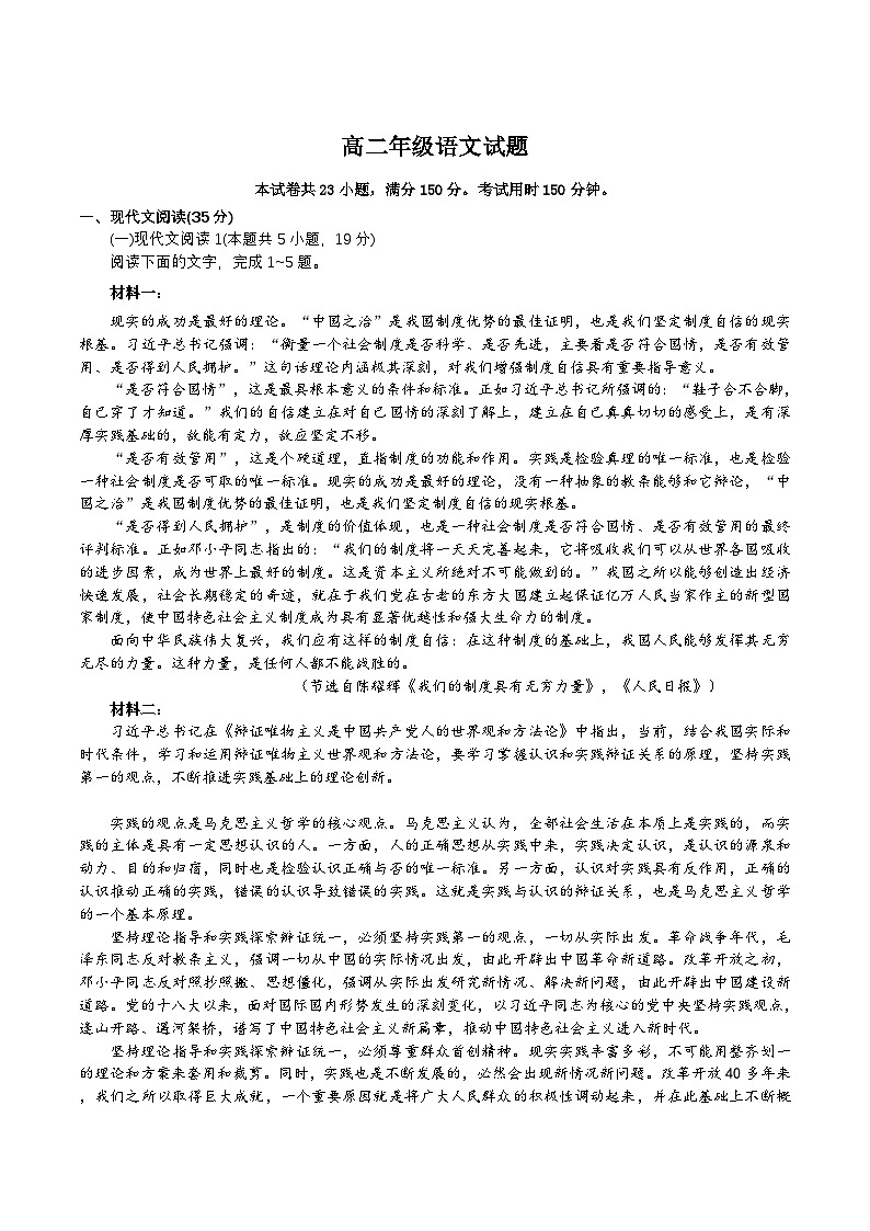 2025保定四县一中高二上学期12月联考试题语文含解析第1页