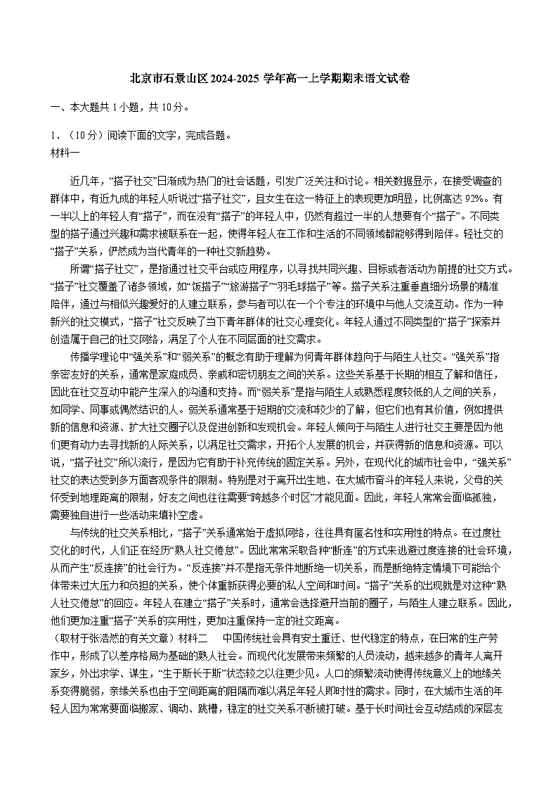北京市石景山区2024-2025学年高一上学期期末语文试卷第1页