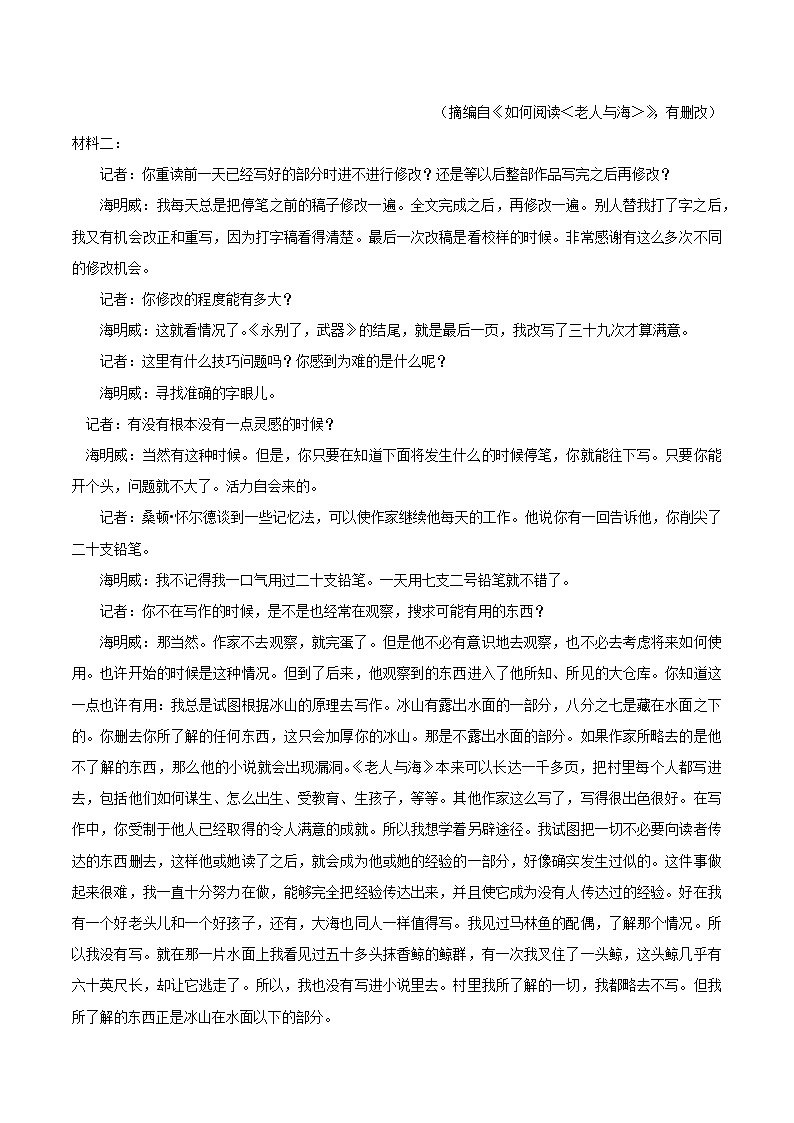 四川省南充市2024-2025学年高二上学期期末语文试卷第2页