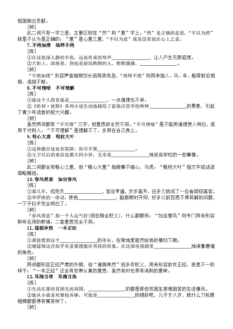 高中语文2025届高考近义成语辨析练习（共66组，附参考答案）第2页
