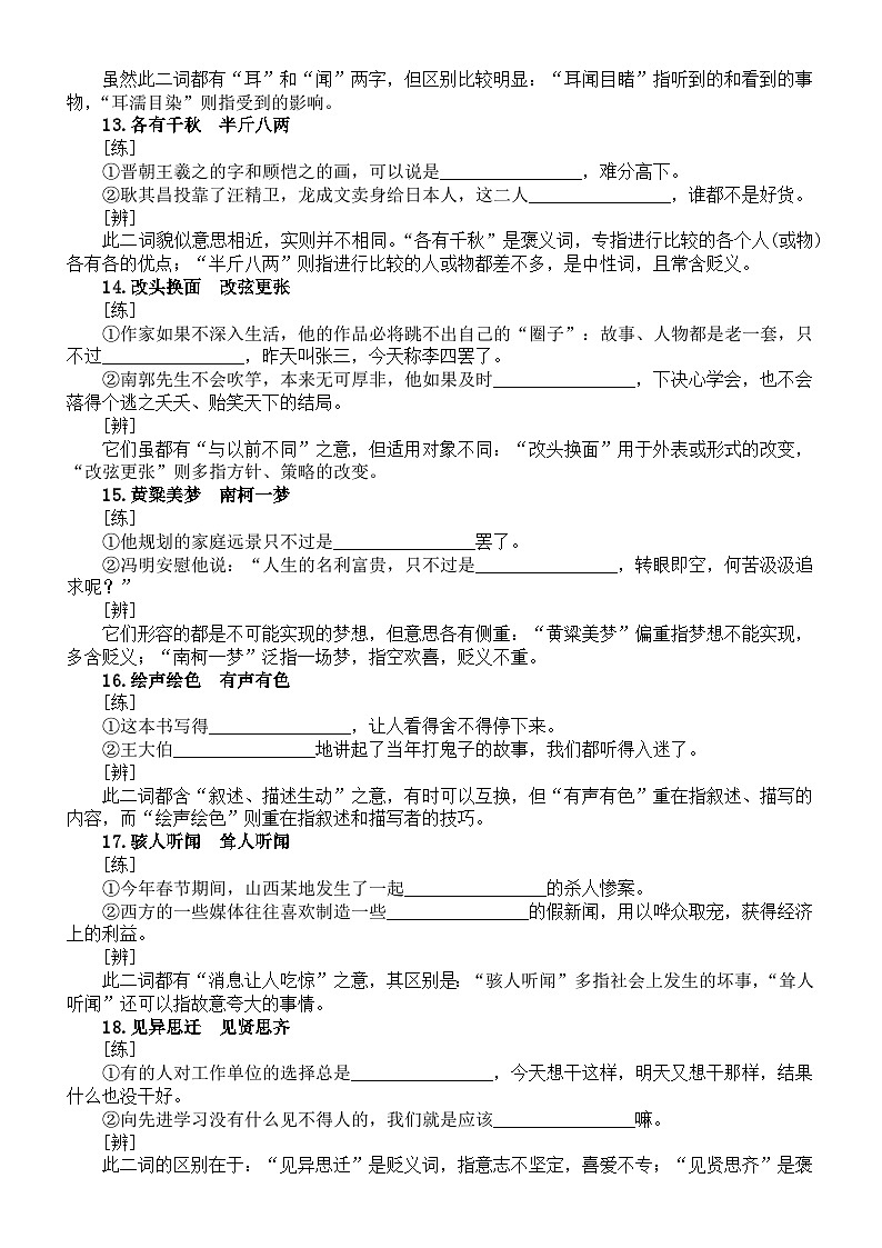 高中语文2025届高考近义成语辨析练习（共66组，附参考答案）第3页