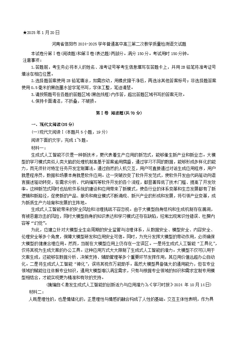 河南省信阳市2024-2025学年普通高中高三第二次教学质量检测语文试题第1页