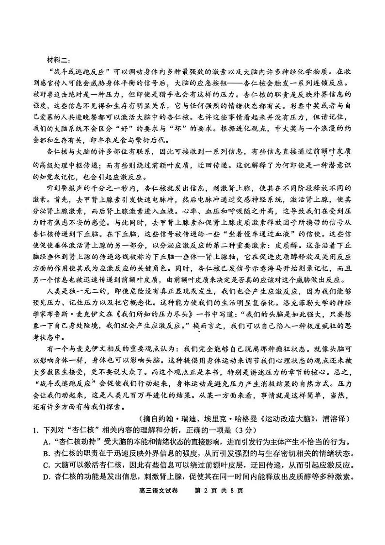 江苏省无锡市2024—2025学年高三上学期期终教学质量调研测试语文试卷第2页