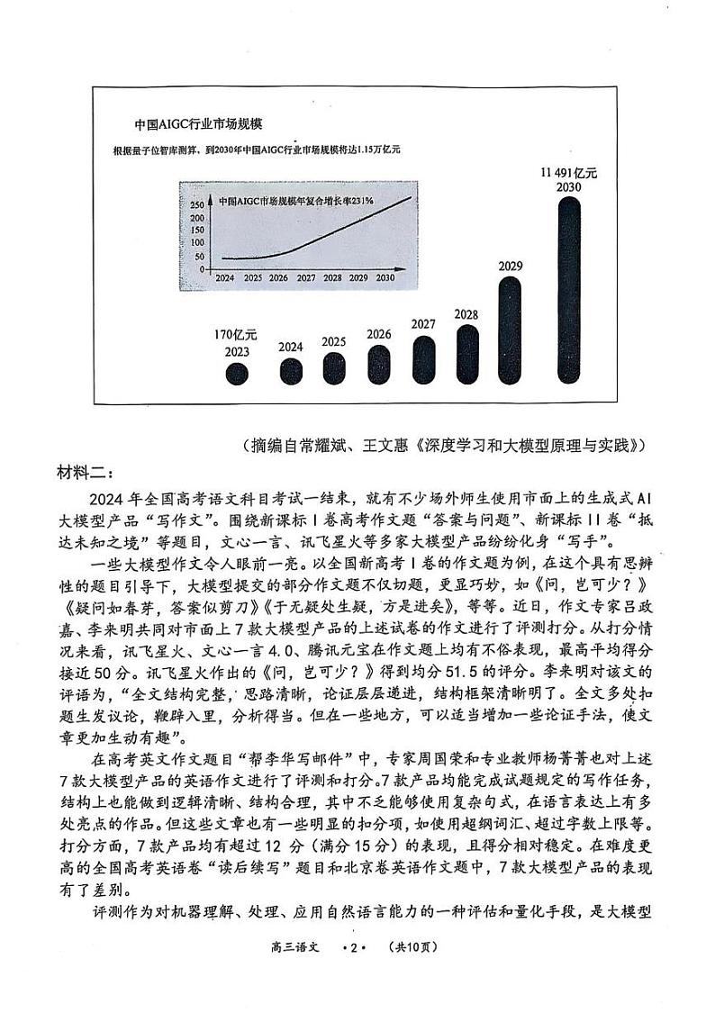 贵州省遵义市2024-2025学年高三上学期第二次适应性考试（1月二模）语文试题第2页