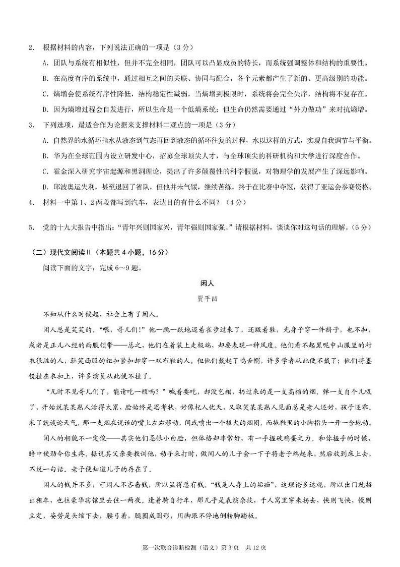2025届重庆市部分学校高三一模语文试题第3页