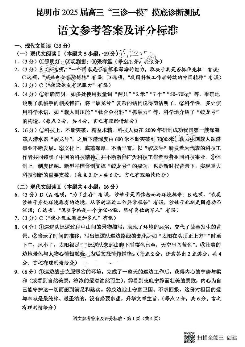 云南省昆明市2025届高三三诊一模语文参考答案第1页