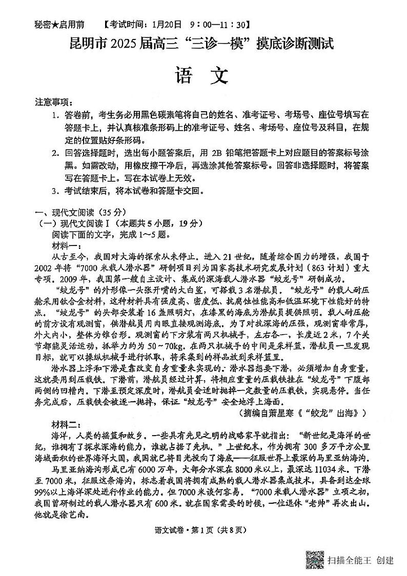 云南省昆明市2025届高三三诊一模语文试卷第1页