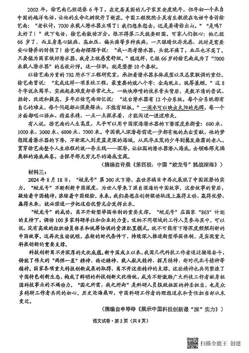 云南省昆明市2025届高三三诊一模语文试卷第2页