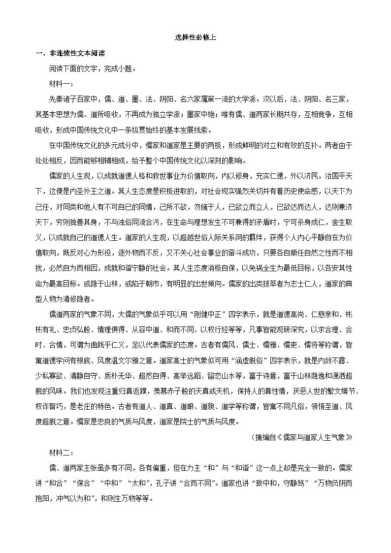 福建省福州市2023_2024学年高二语文上学期期中试卷含解析第1页