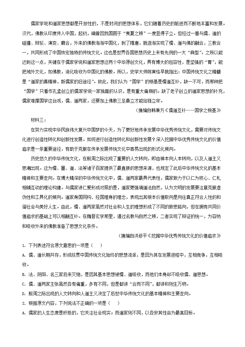 福建省福州市2023_2024学年高二语文上学期期中试卷含解析第2页